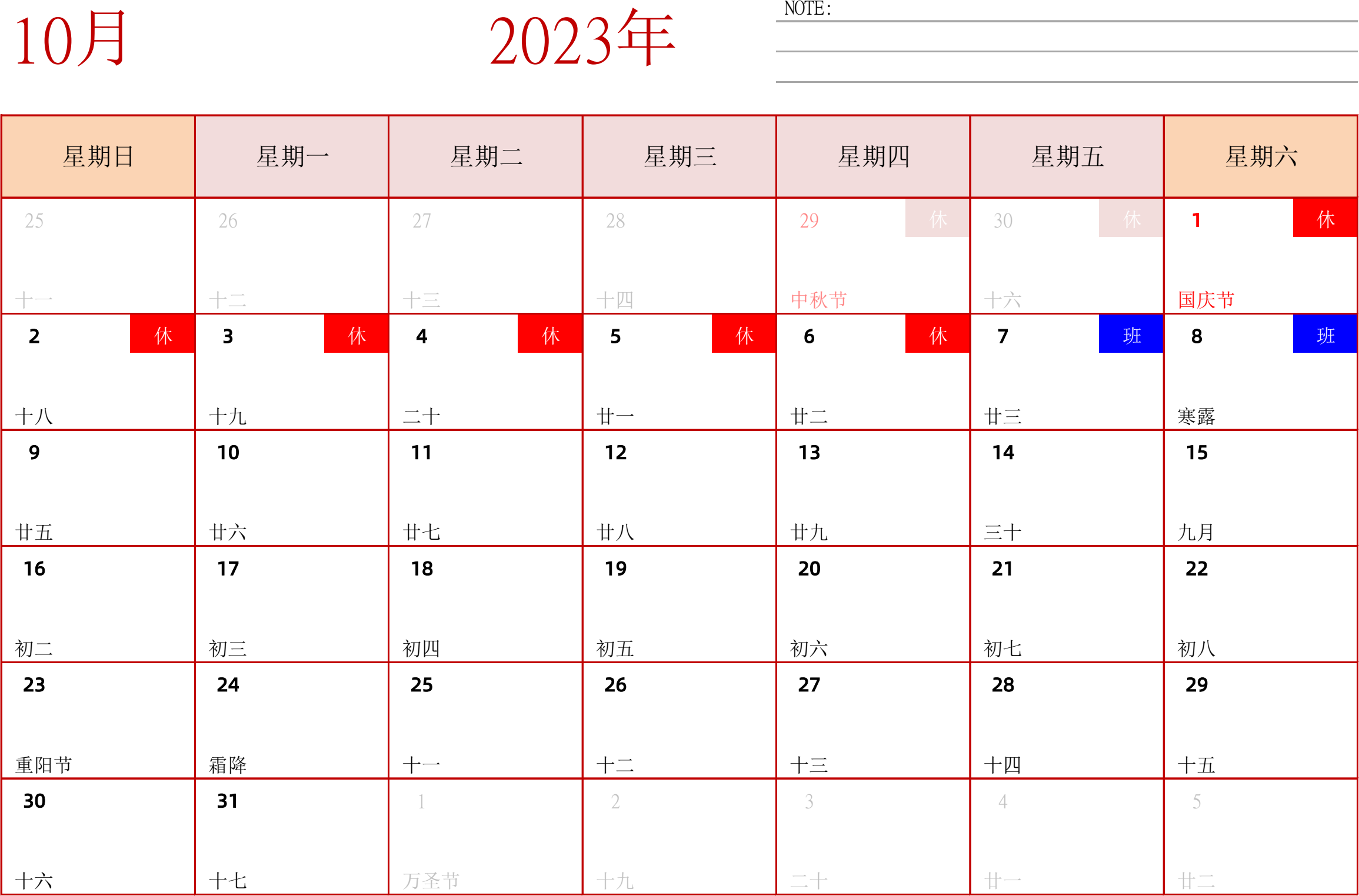 日历表2023年日历 中文版 横向排版 周日开始